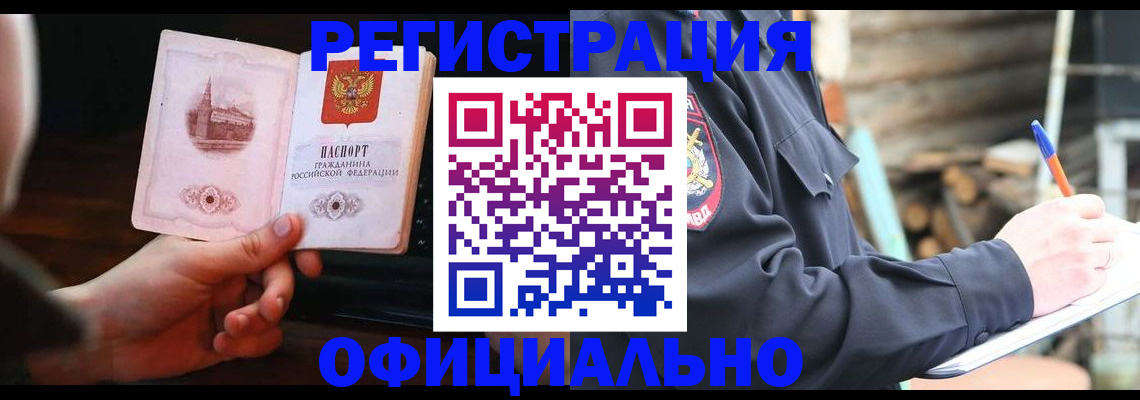 купить прописку в Туапсе